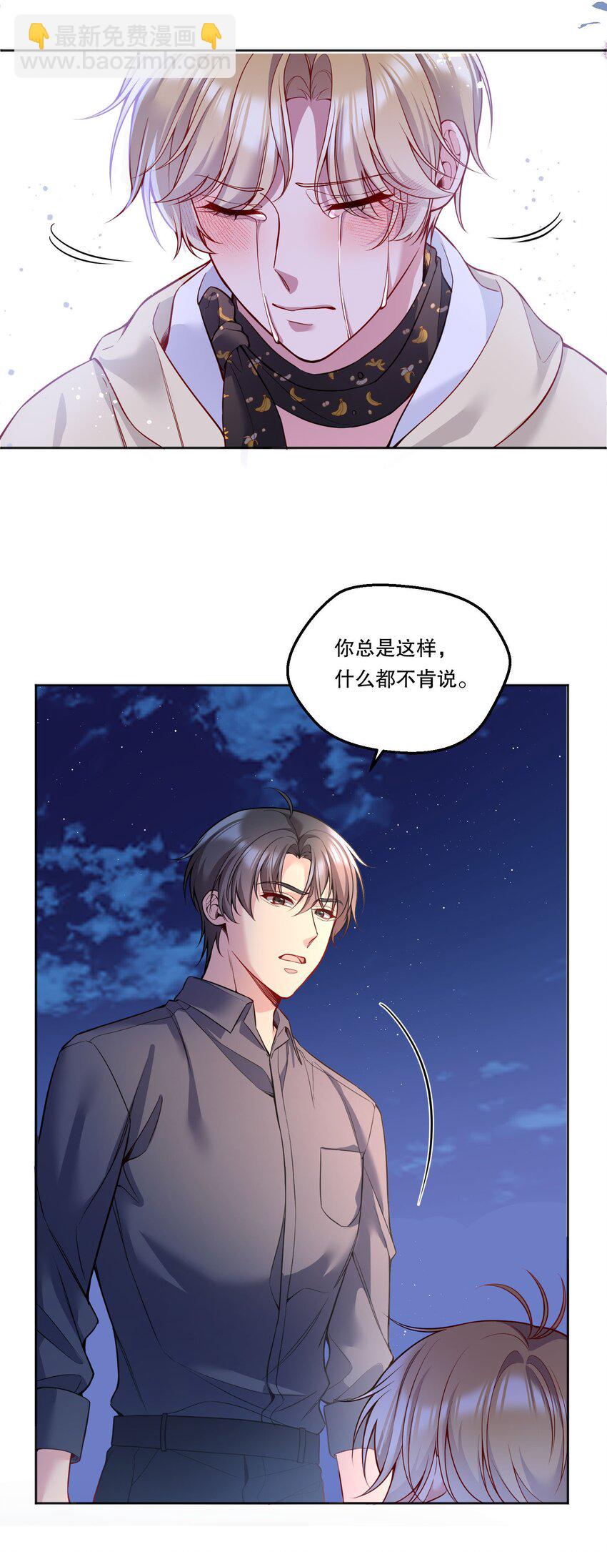 115 我会对你好的！-第118话