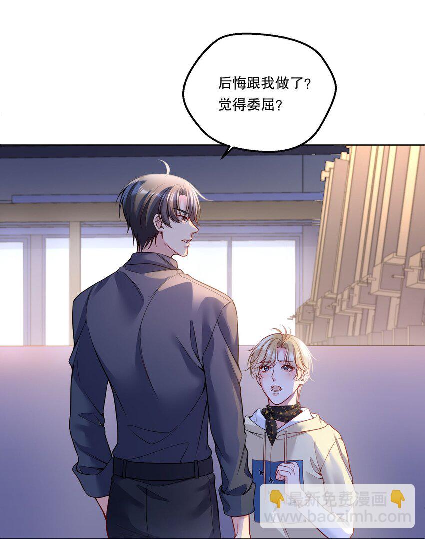 115 我会对你好的！-第118话