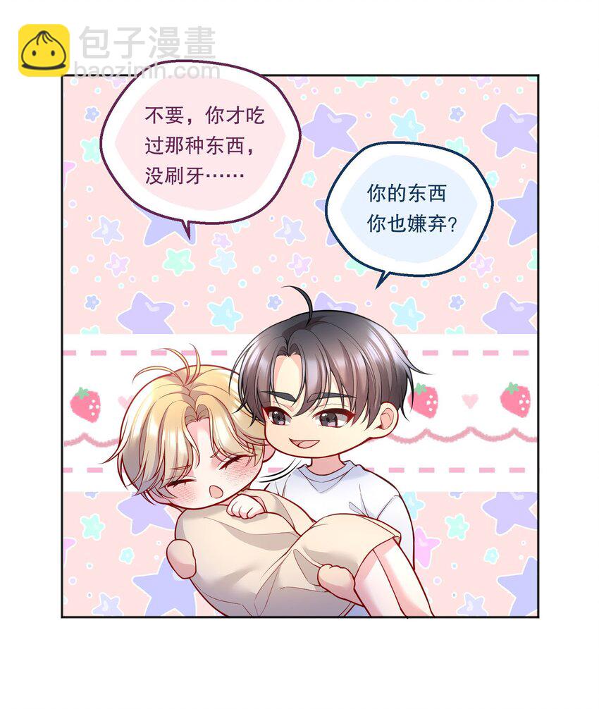 117 这会儿又知道撒娇了！-第120话