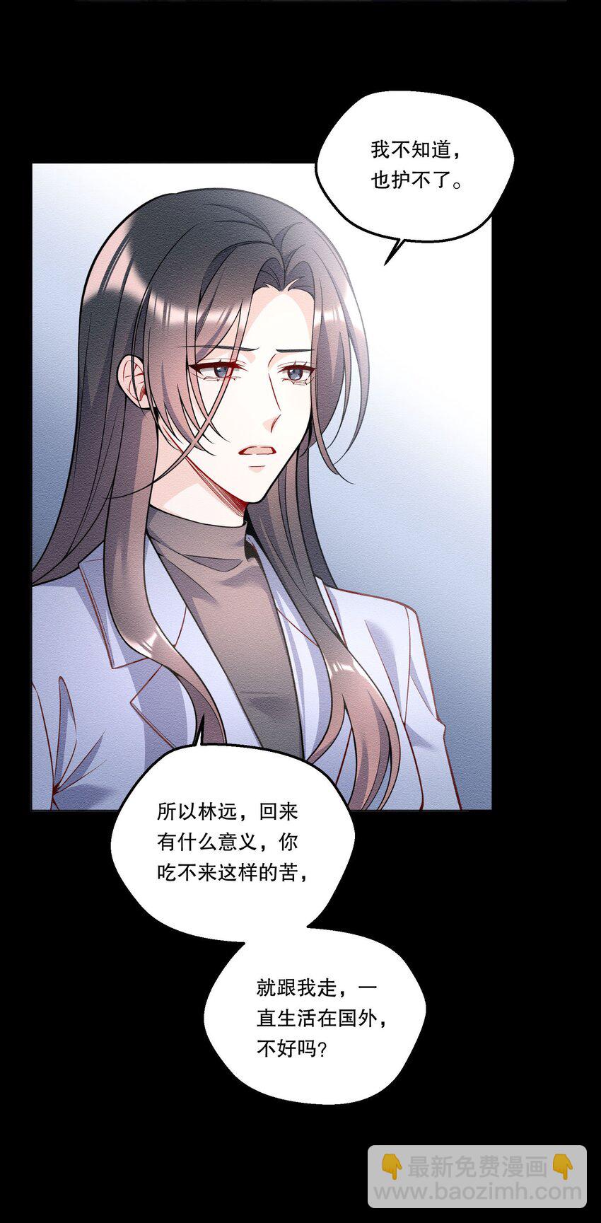 125 俞寒，你还要我吗！-第128话