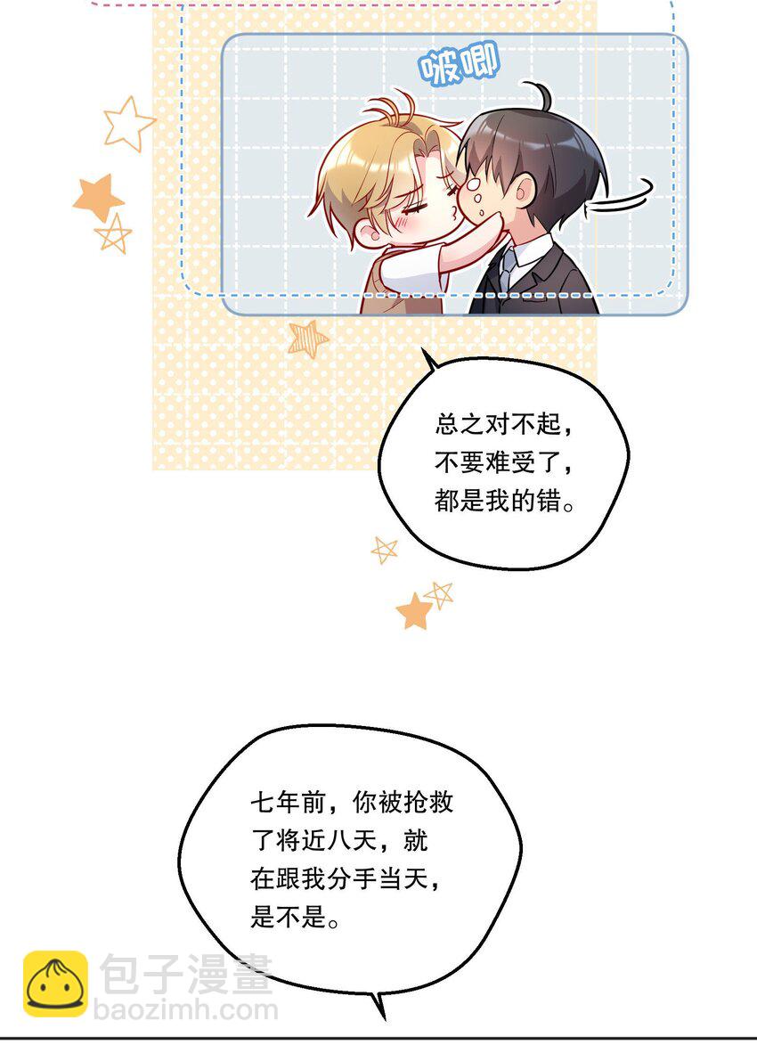 125 俞寒，你还要我吗！-第128话