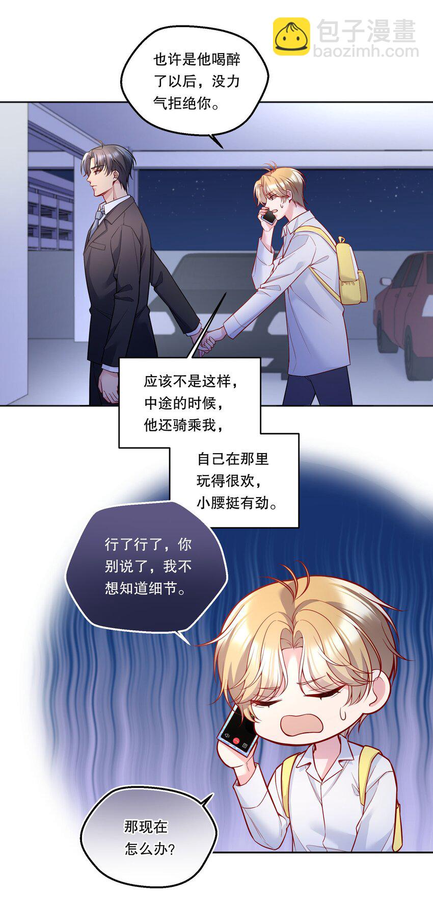 129 真是一个&ldquo;小情人&rdquo;！-第132话