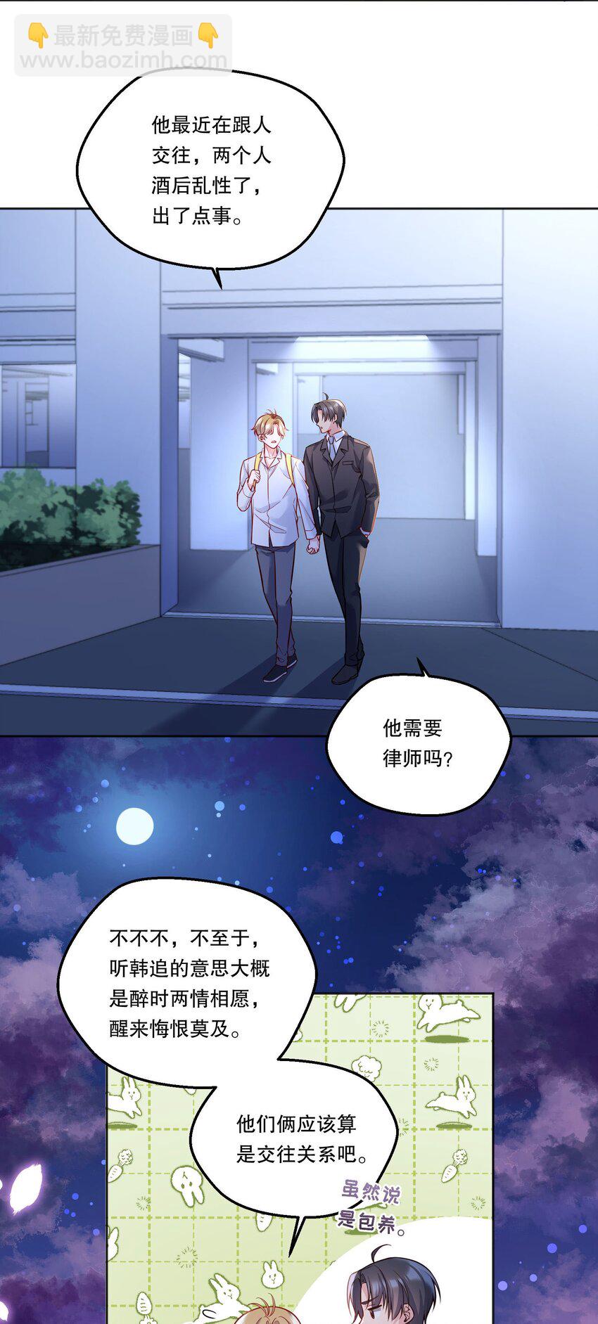 129 真是一个&ldquo;小情人&rdquo;！-第132话