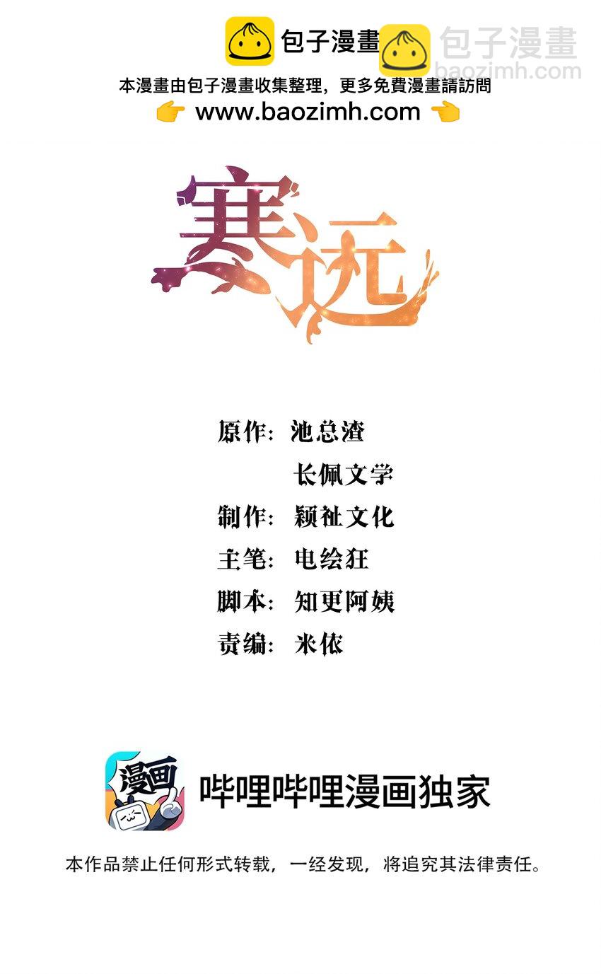 139 &ldquo;寒远&rdquo;-第142话