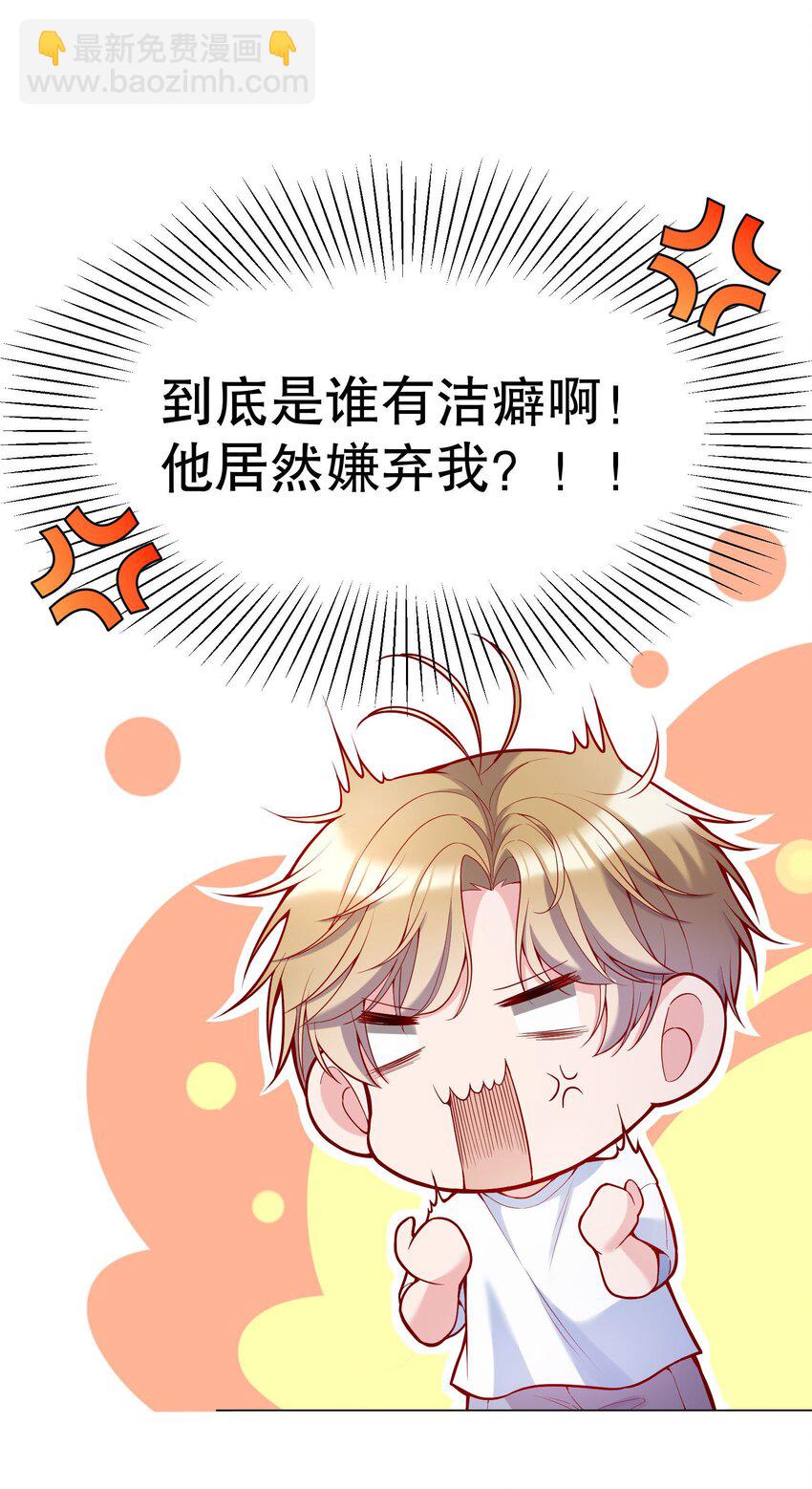 021 到底谁是洁癖呀！(1/2)-第22话