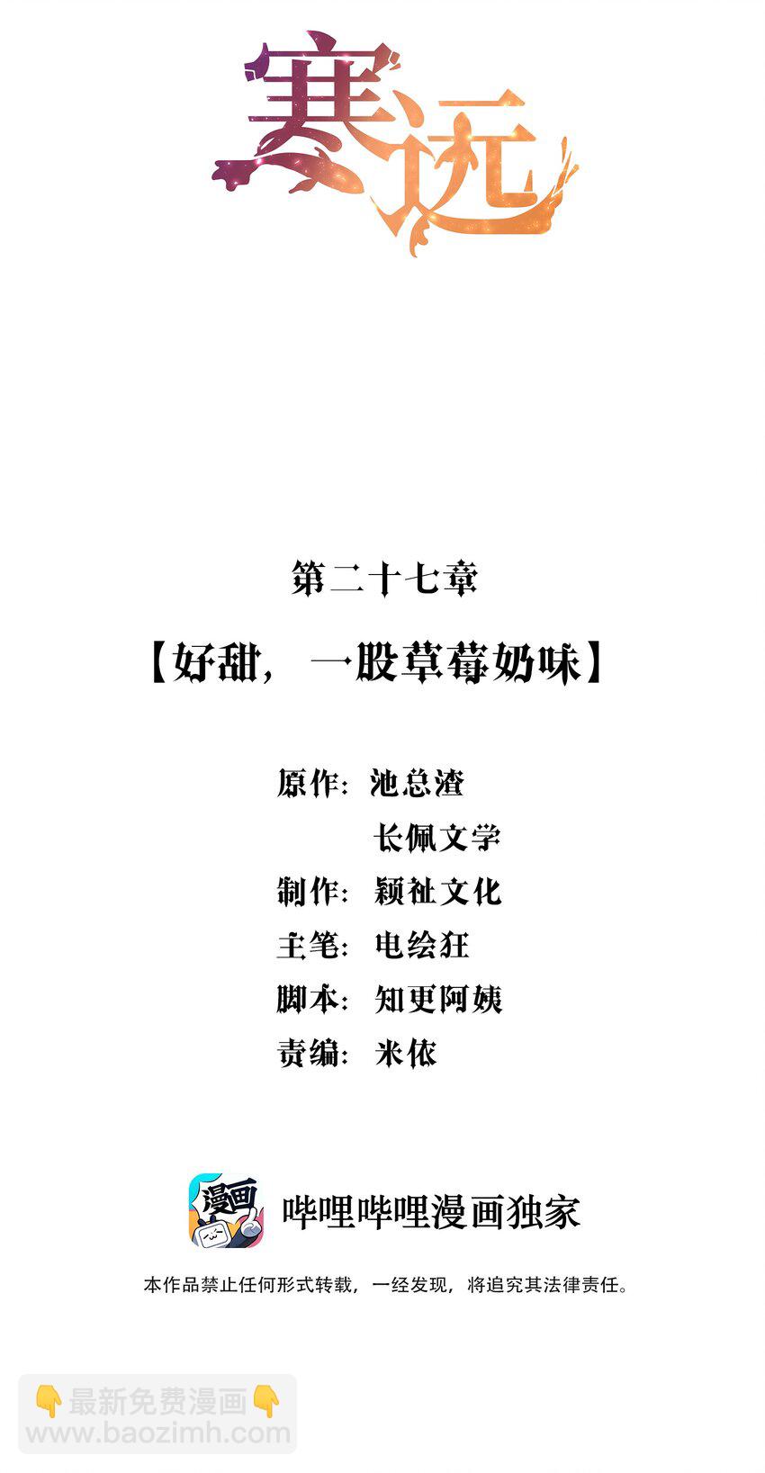 027 好甜，一股草莓奶味(1/2)-第28话