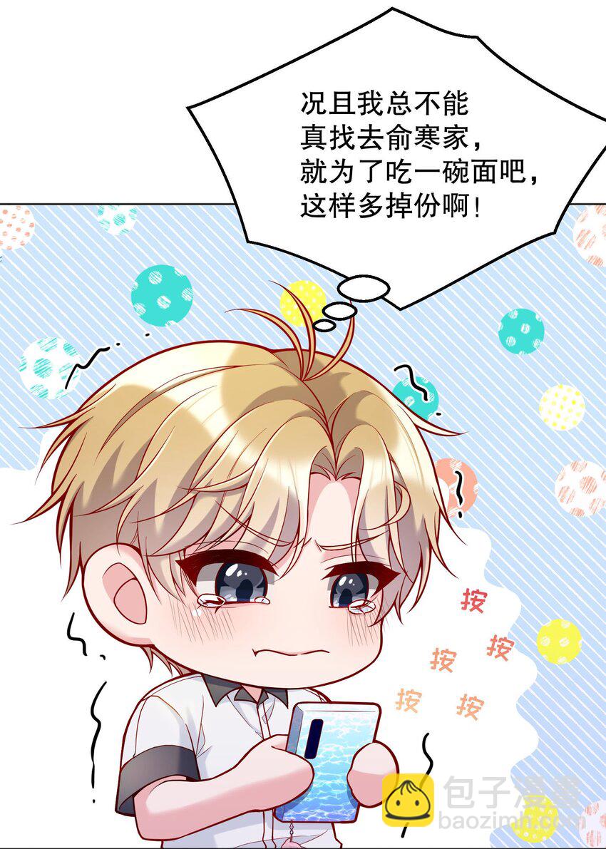 029 俞寒怎么来了？！(1/2)-第30话
