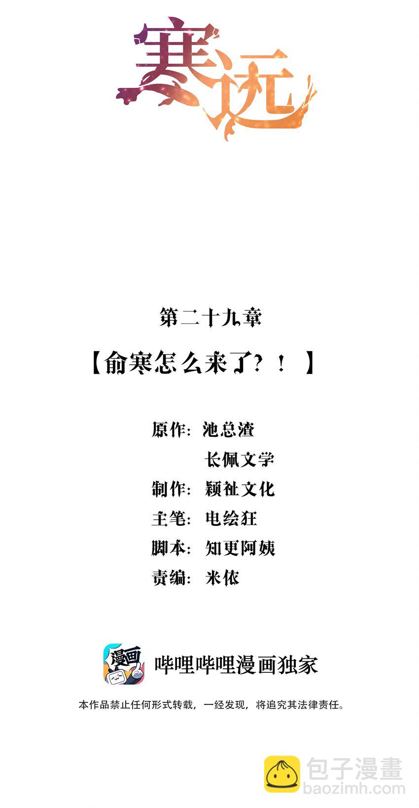 029 俞寒怎么来了？！(1/2)-第30话