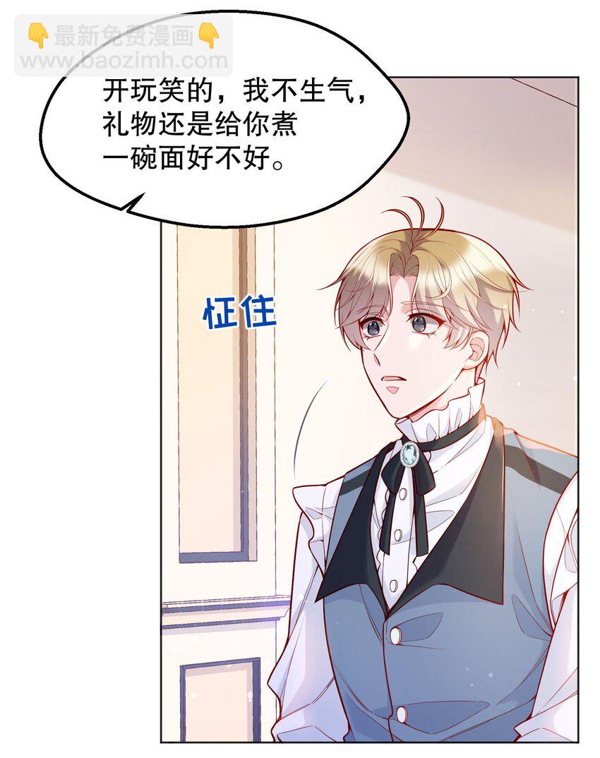 031 我怎么没有花？(1/2)-第32话