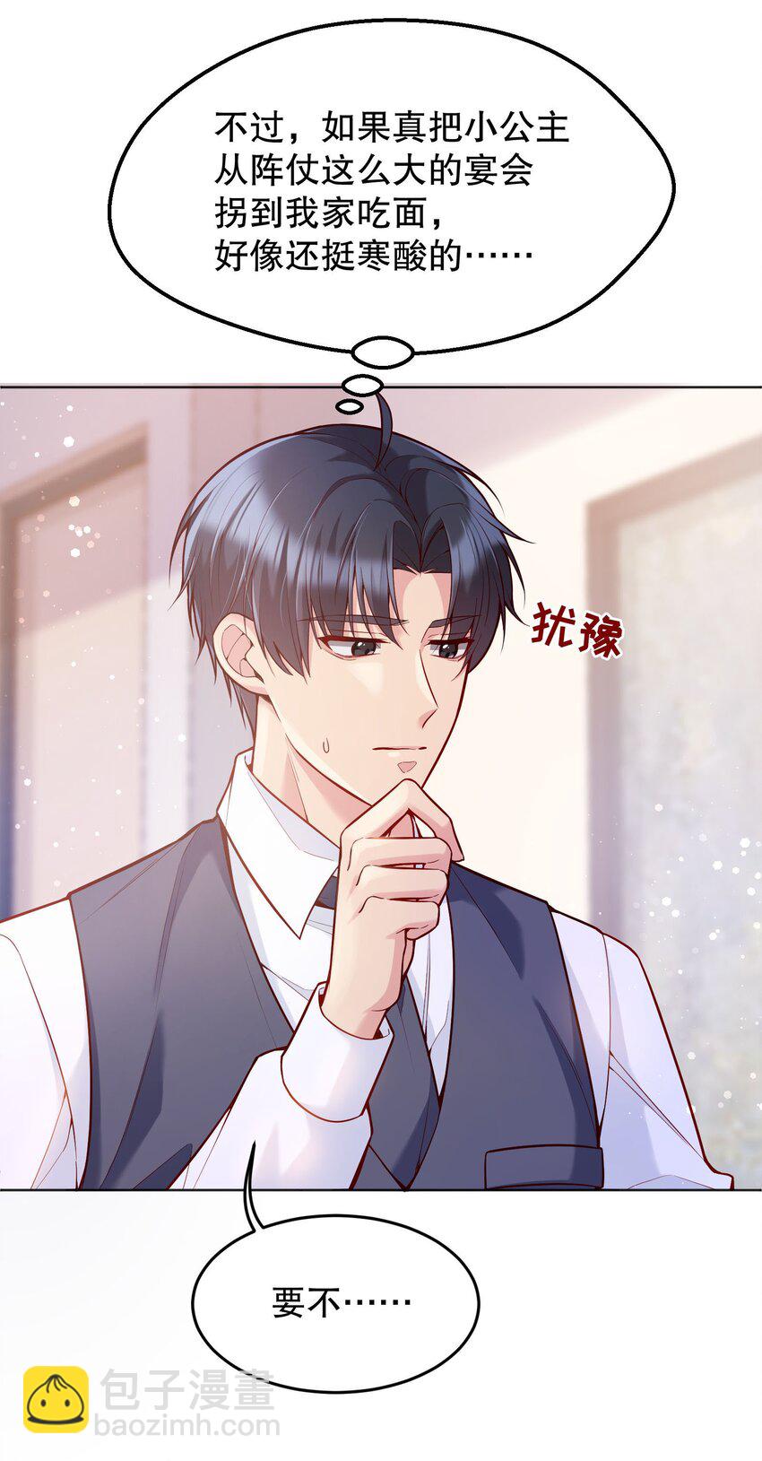 031 我怎么没有花？(1/2)-第32话