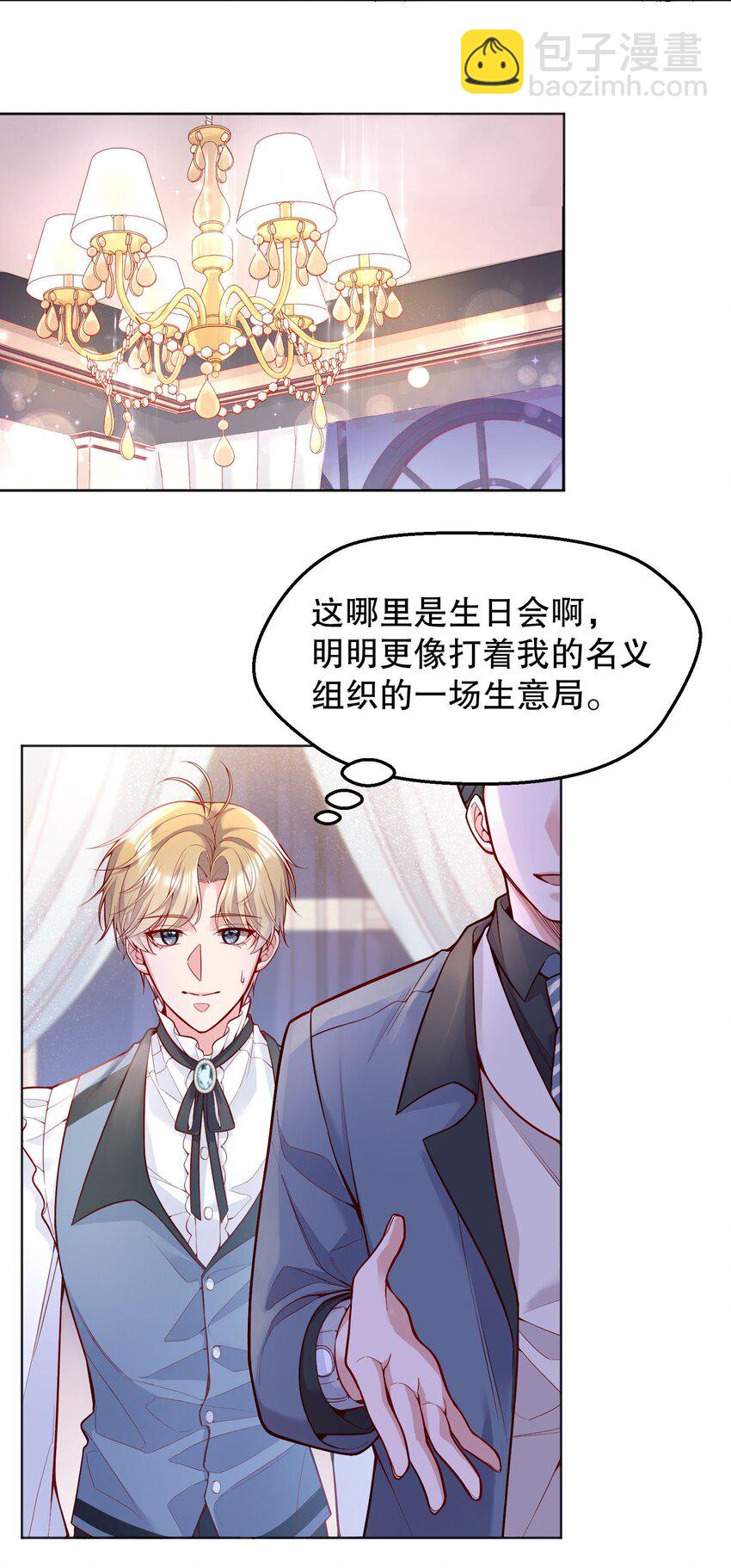 031 我怎么没有花？(1/2)-第32话