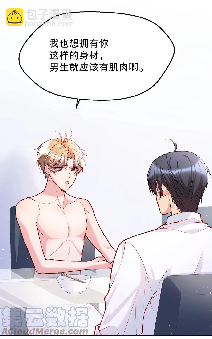 034 你想我对你做什么？-第36话