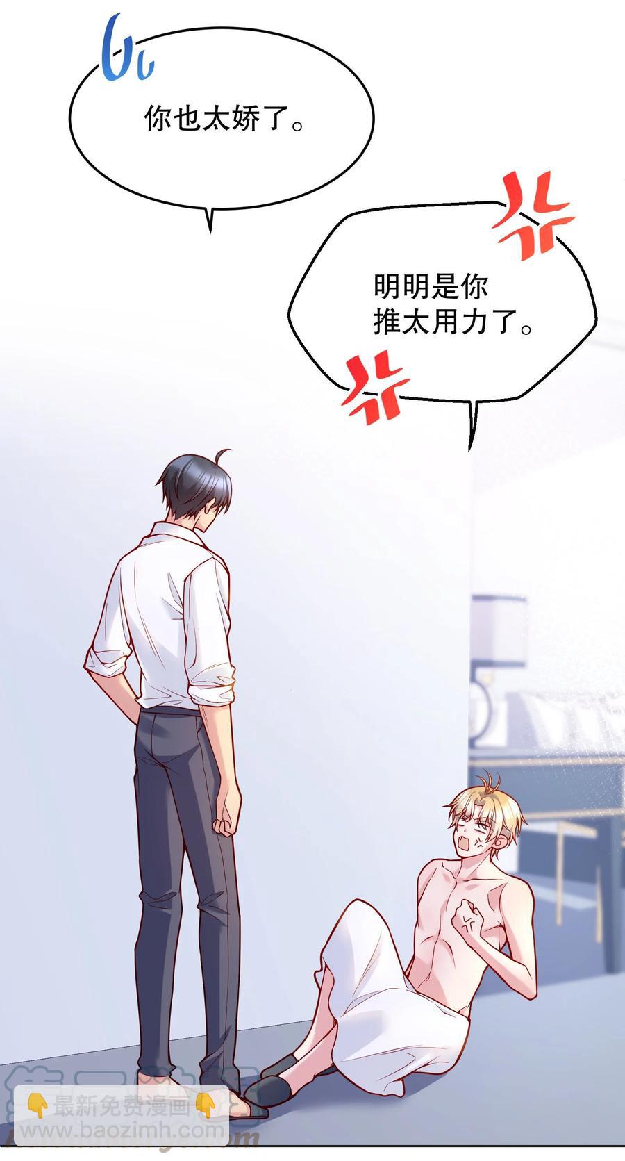 034 你想我对你做什么？-第36话