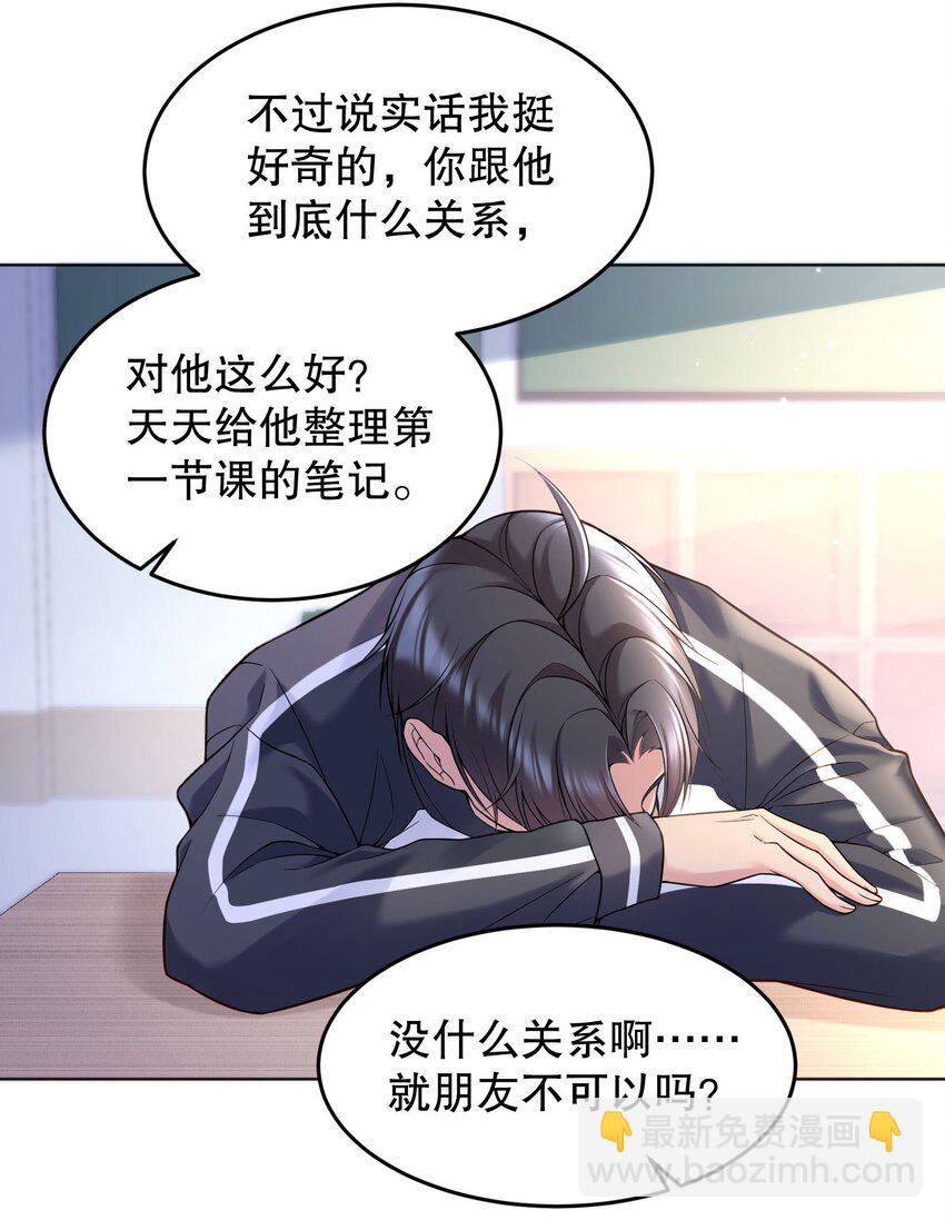 042 怎么对一个人好？-第44话