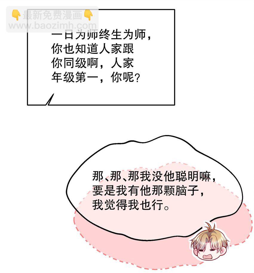 042 怎么对一个人好？-第44话
