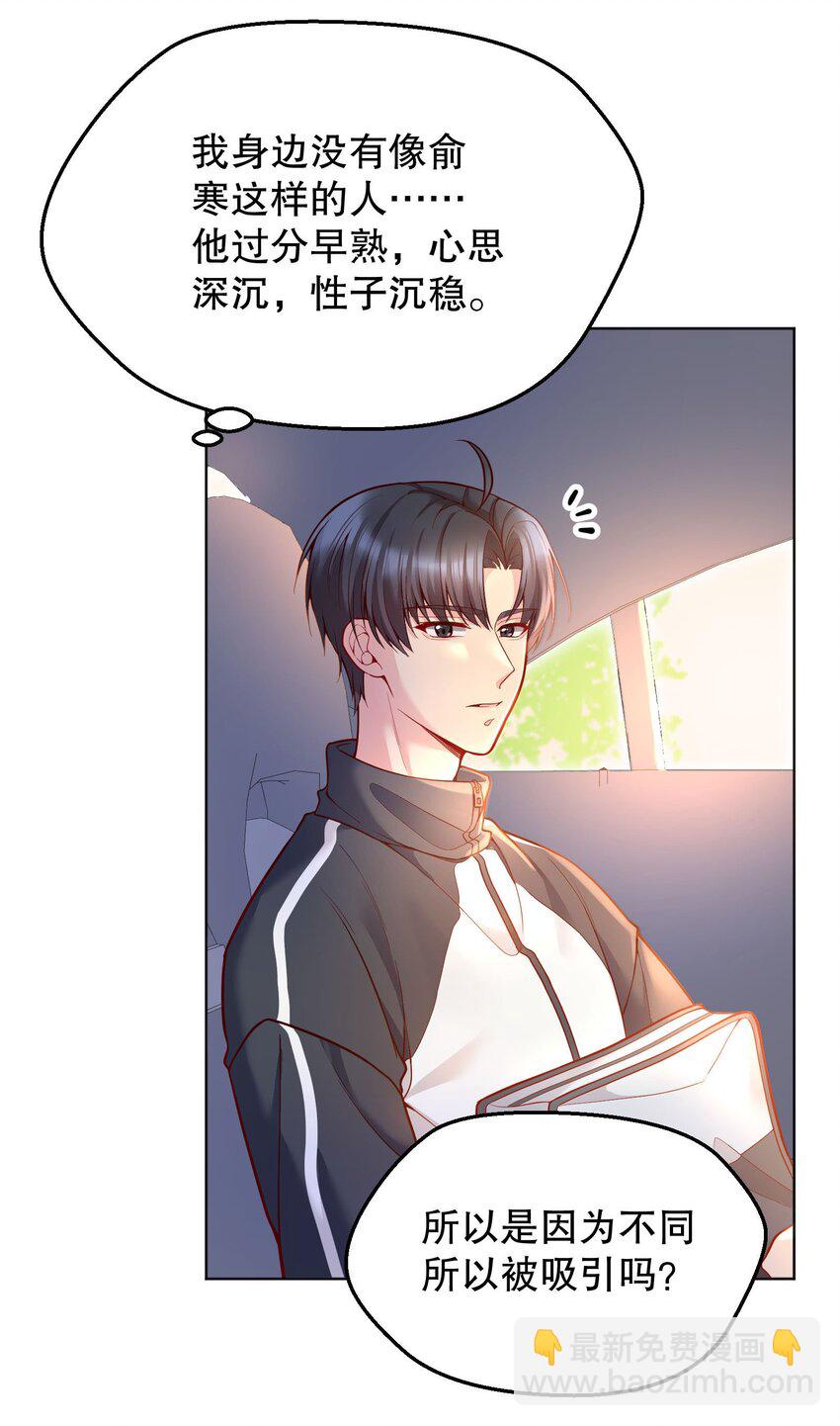 044 为什么会想去招惹他？-第46话