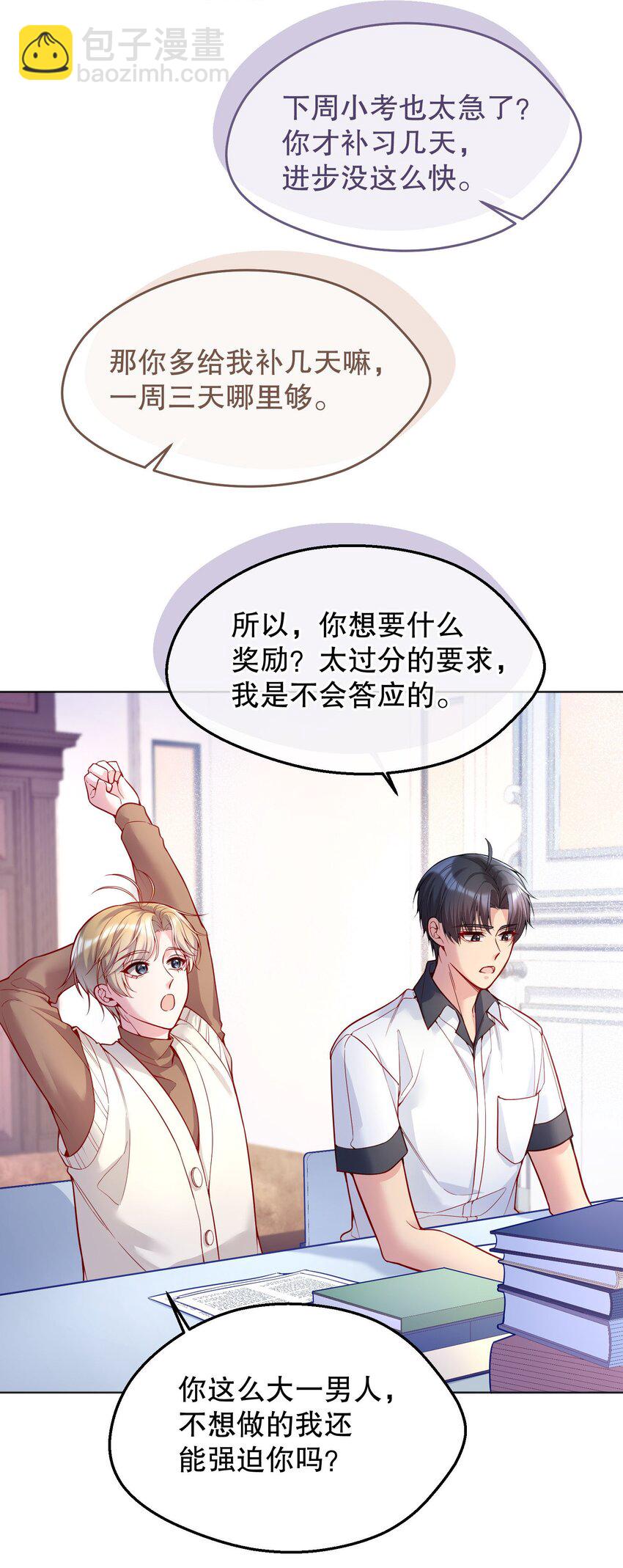 046 进步了有奖励吗？-第48话