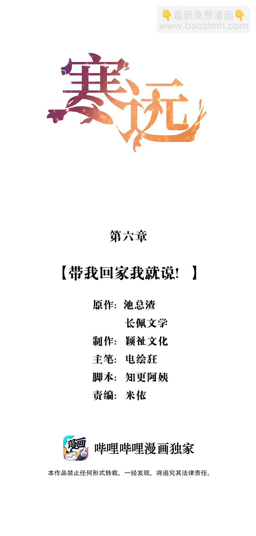 006 带我回家我就说！-第6话