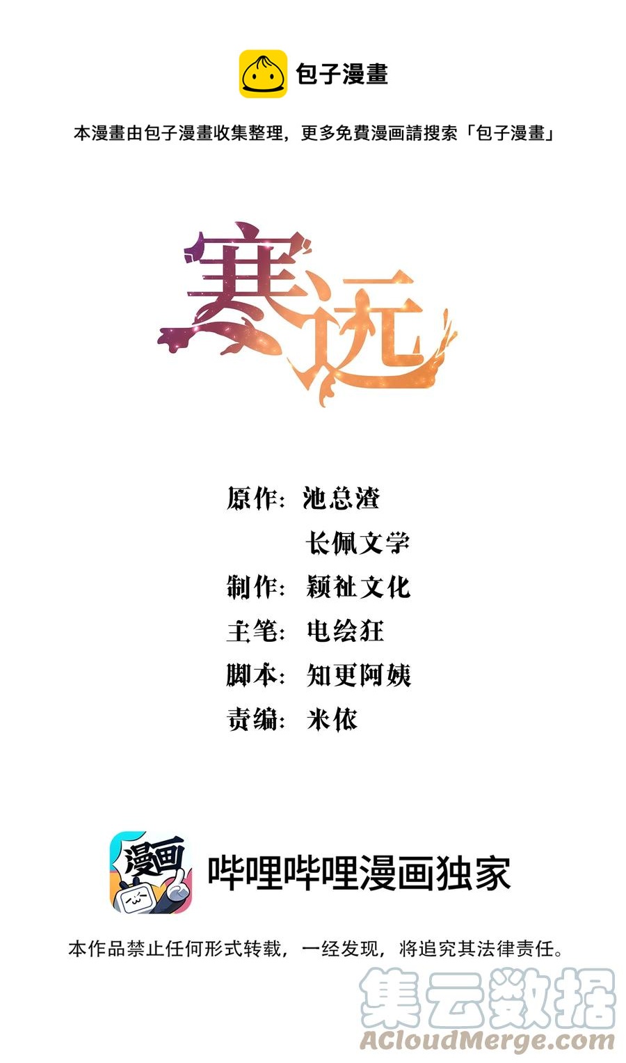 052 鱼破冰-第54话