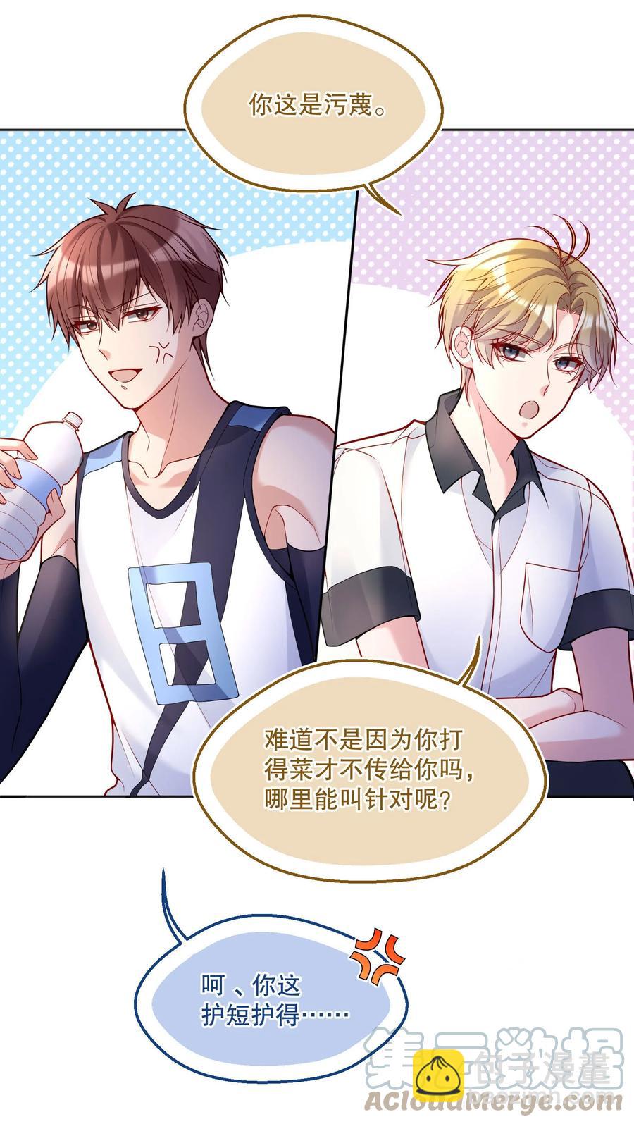 054 剩下的你要帮我喝吗？-第56话