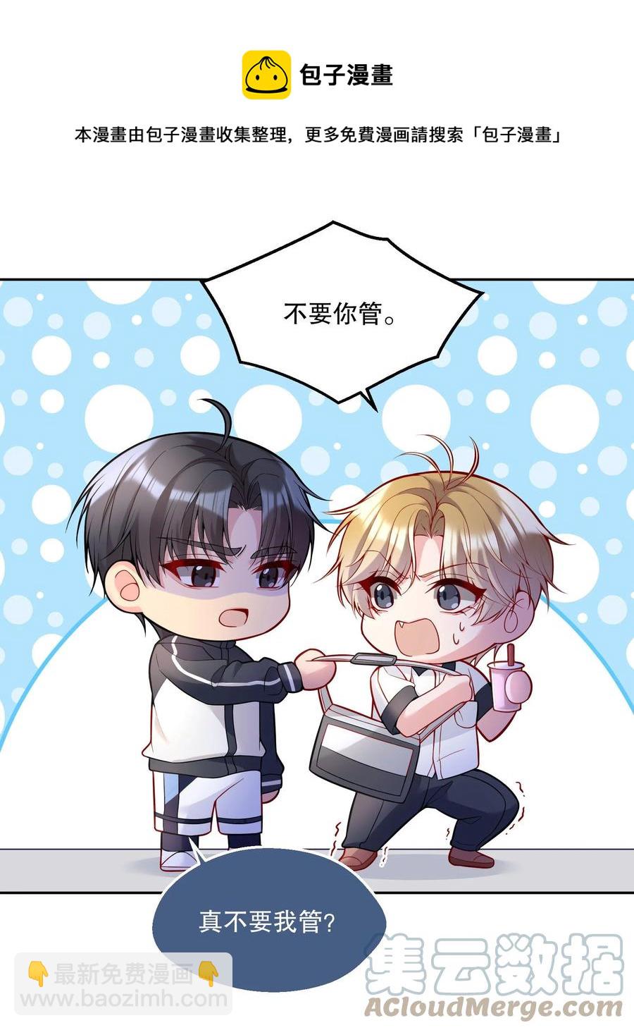 054 剩下的你要帮我喝吗？-第56话