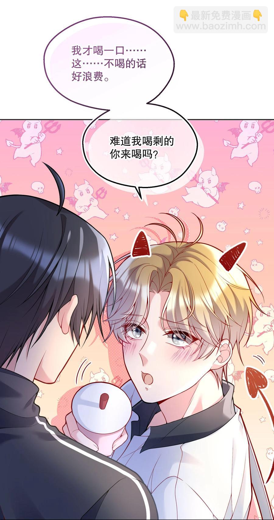 054 剩下的你要帮我喝吗？-第56话