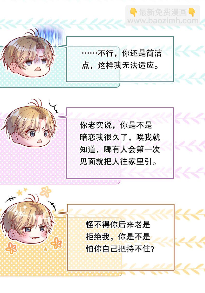 062 嗯呐，我怕我把持不住！-第64话