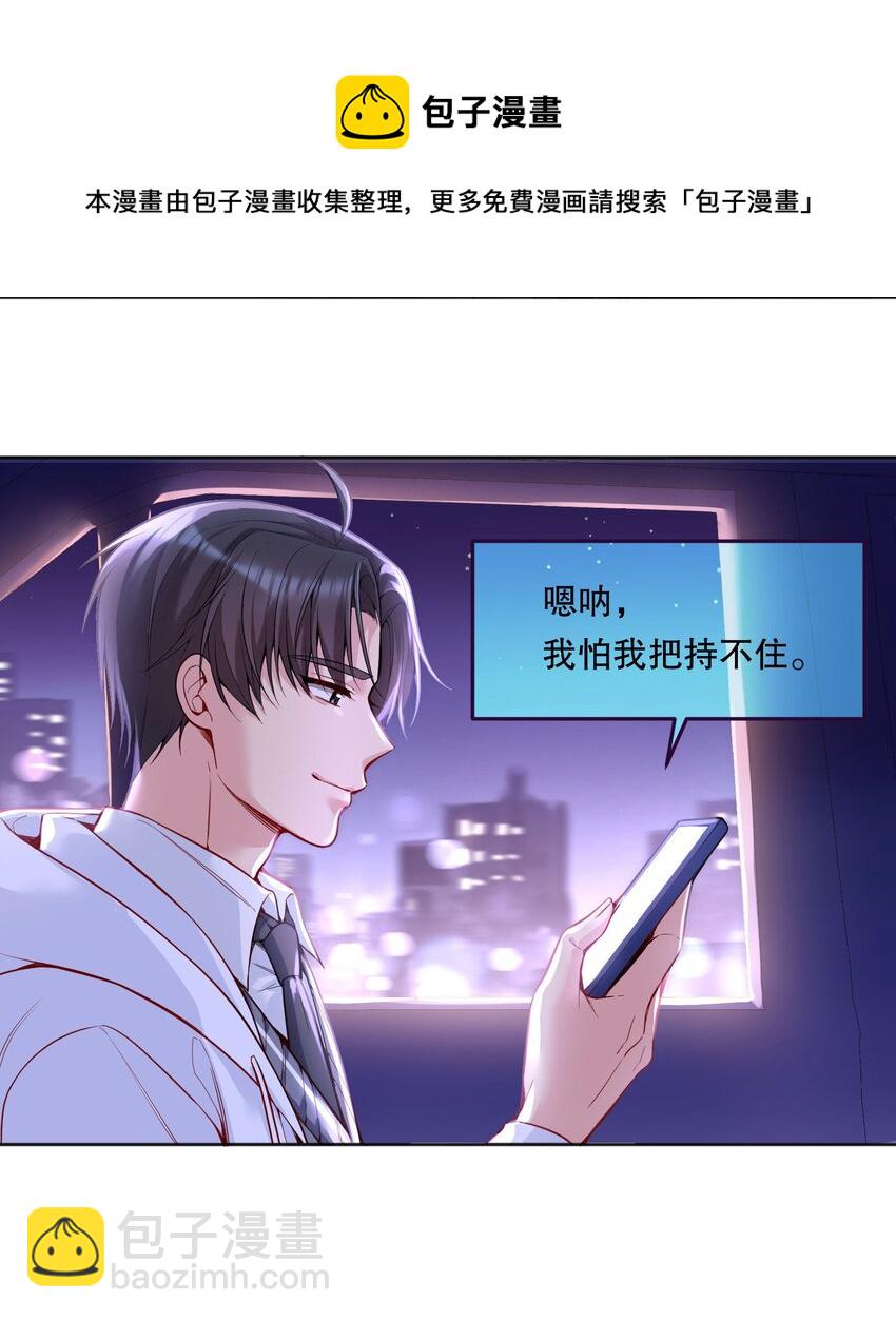 062 嗯呐，我怕我把持不住！-第64话