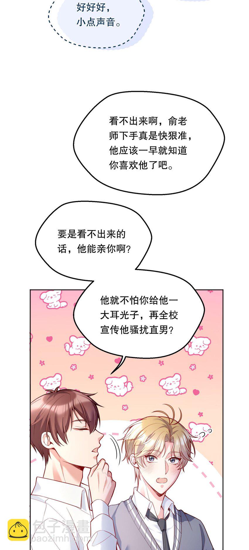 064 我跟他在一起了！-第66话