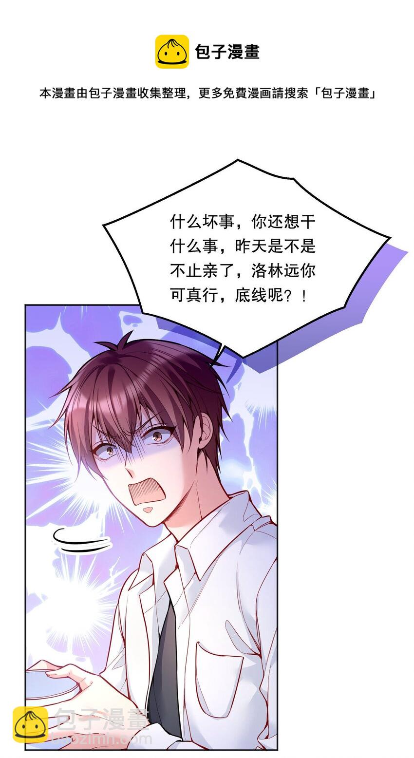 064 我跟他在一起了！-第66话