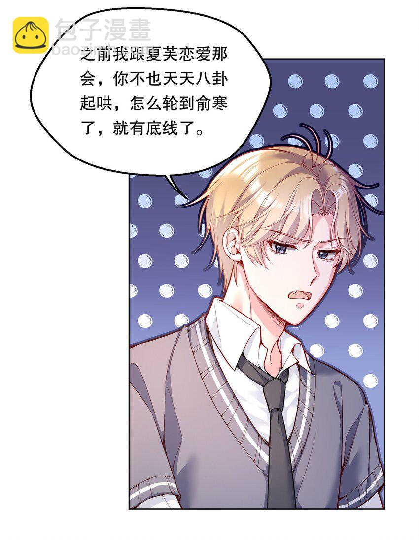 064 我跟他在一起了！-第66话
