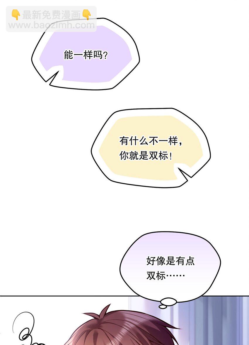 064 我跟他在一起了！-第66话