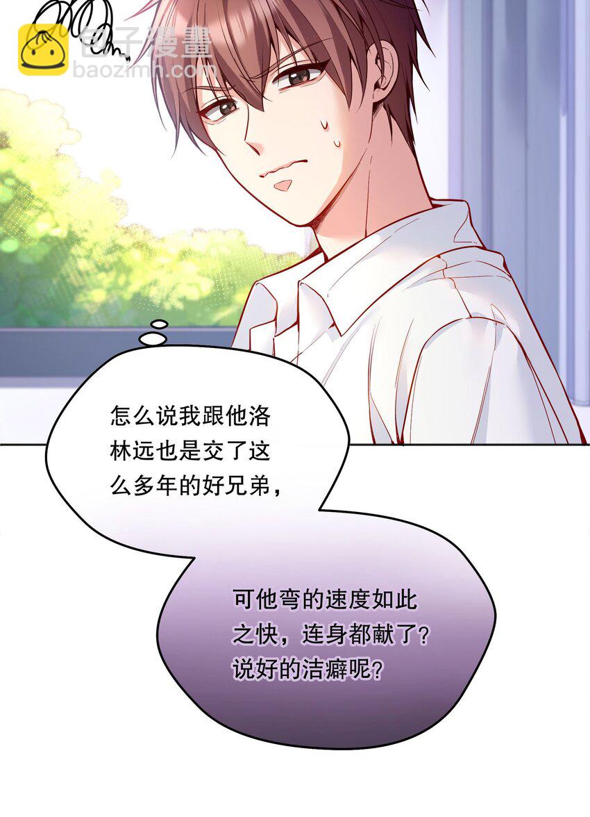 064 我跟他在一起了！-第66话