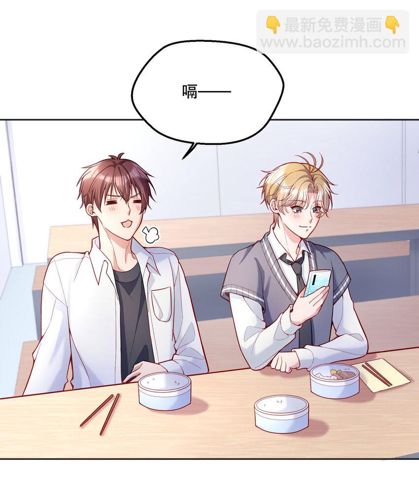 064 我跟他在一起了！-第66话
