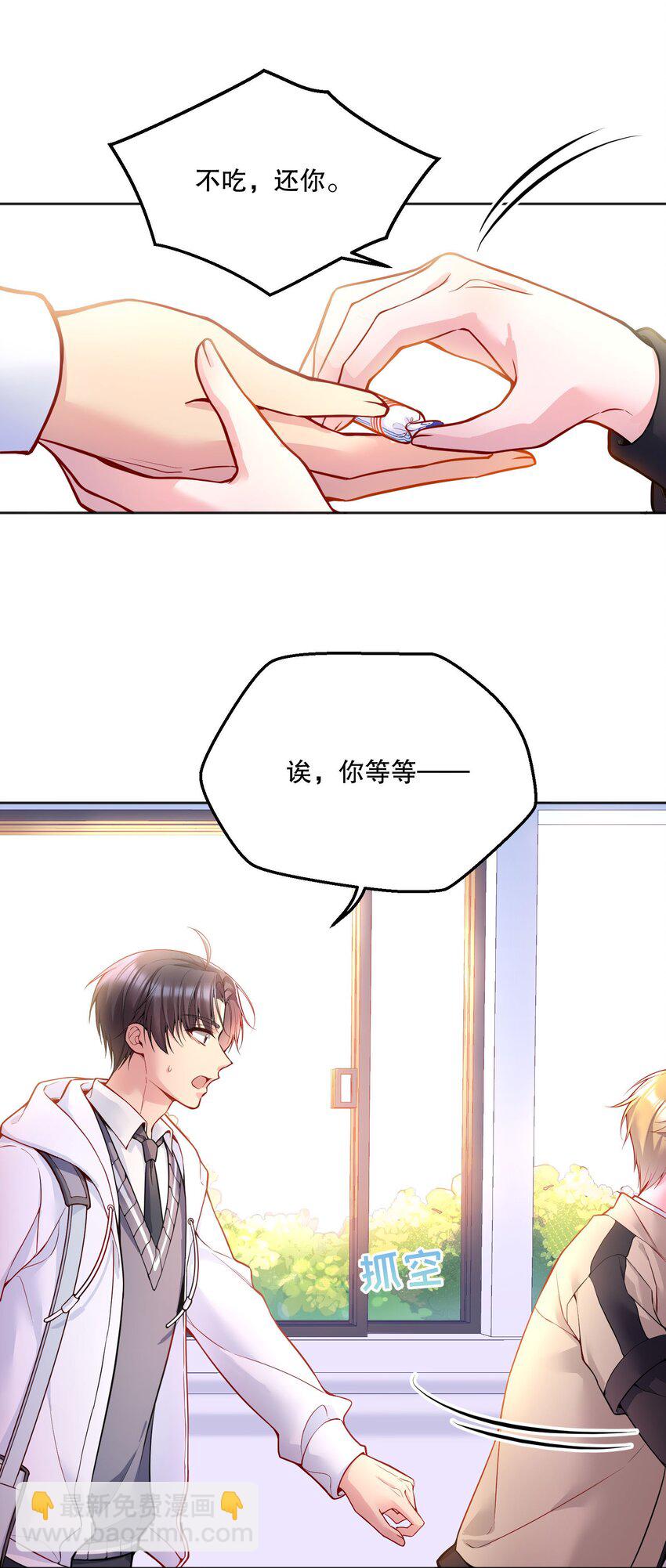 064 我跟他在一起了！-第66话
