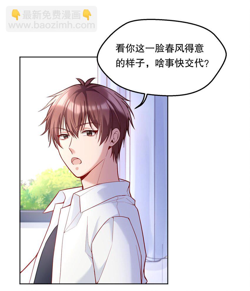 064 我跟他在一起了！-第66话
