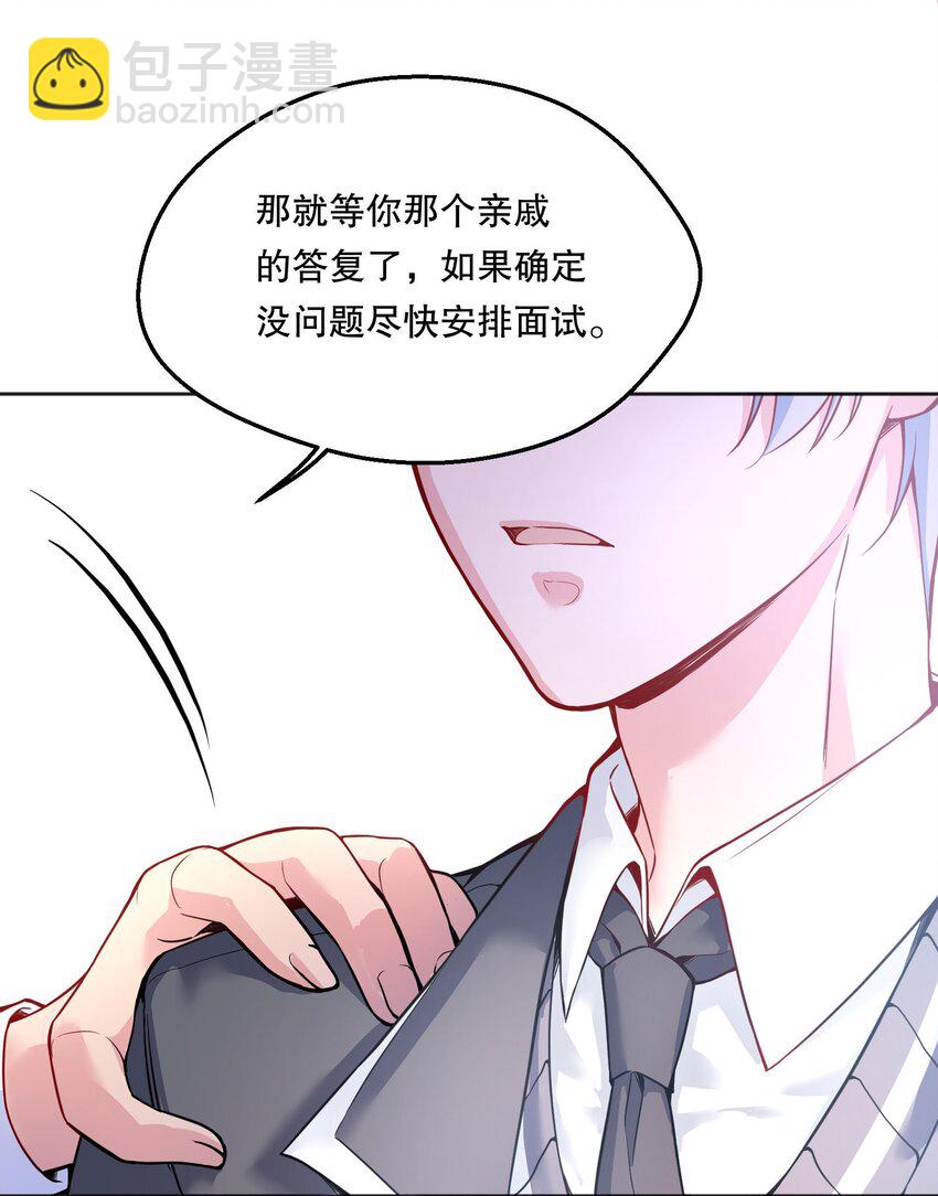 064 我跟他在一起了！-第66话