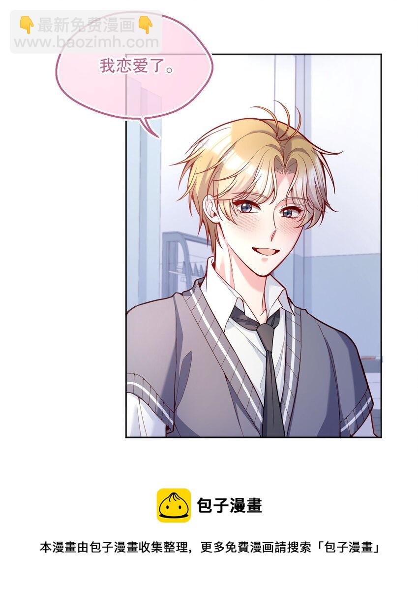 064 我跟他在一起了！-第66话