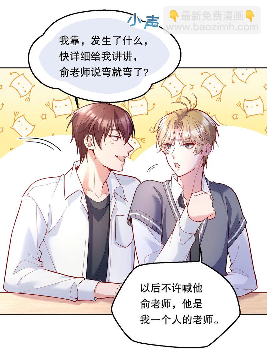 064 我跟他在一起了！-第66话