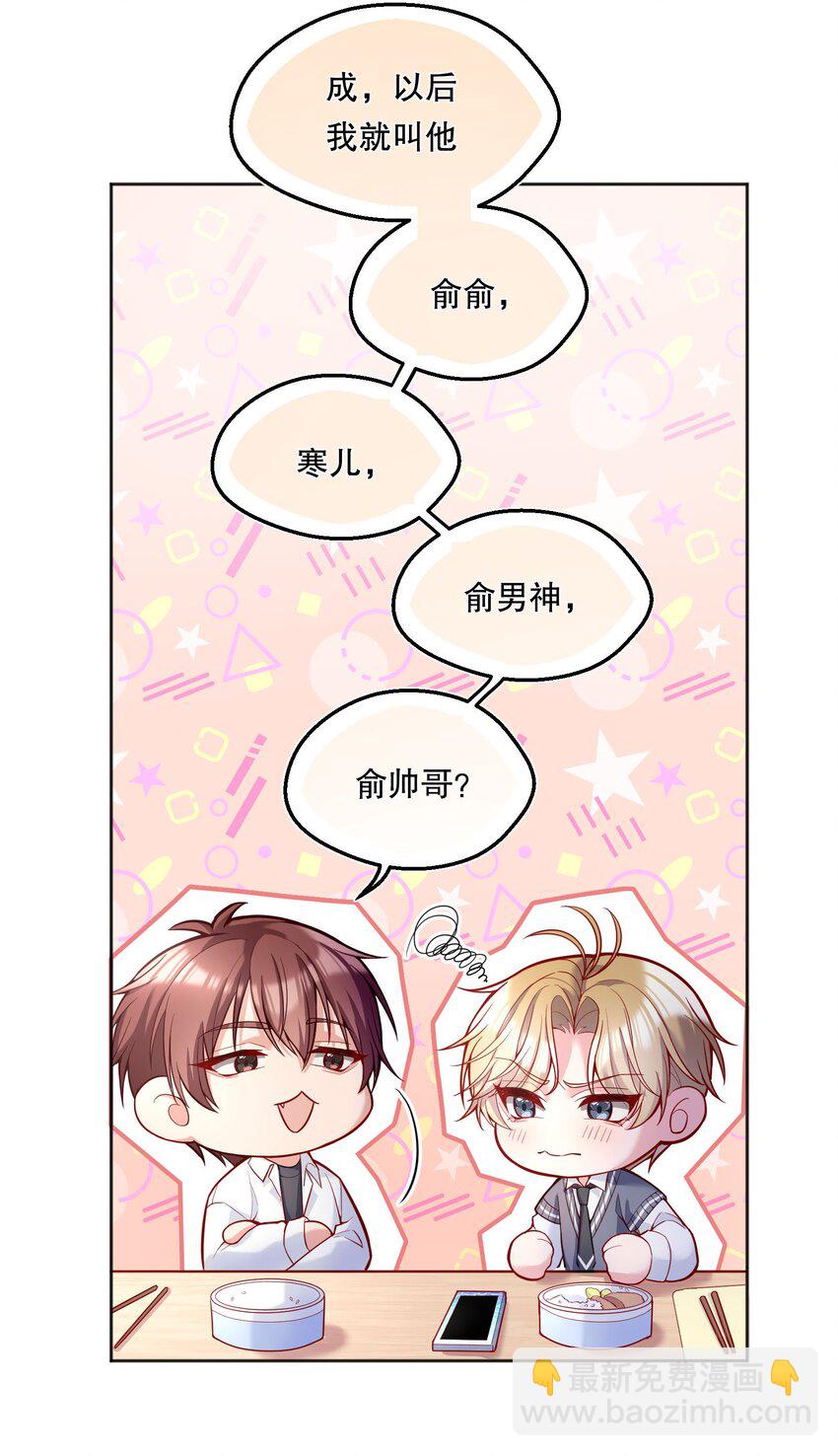 064 我跟他在一起了！-第66话