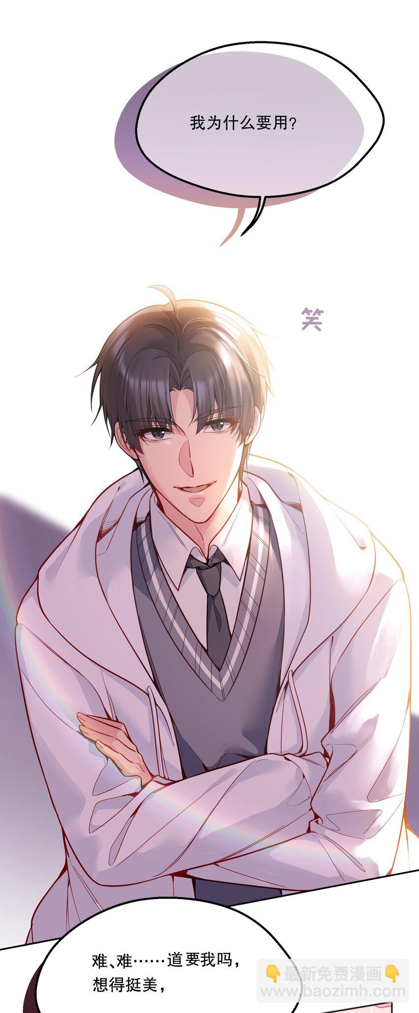 066 从今天开始，宝宝疼你！-第68话