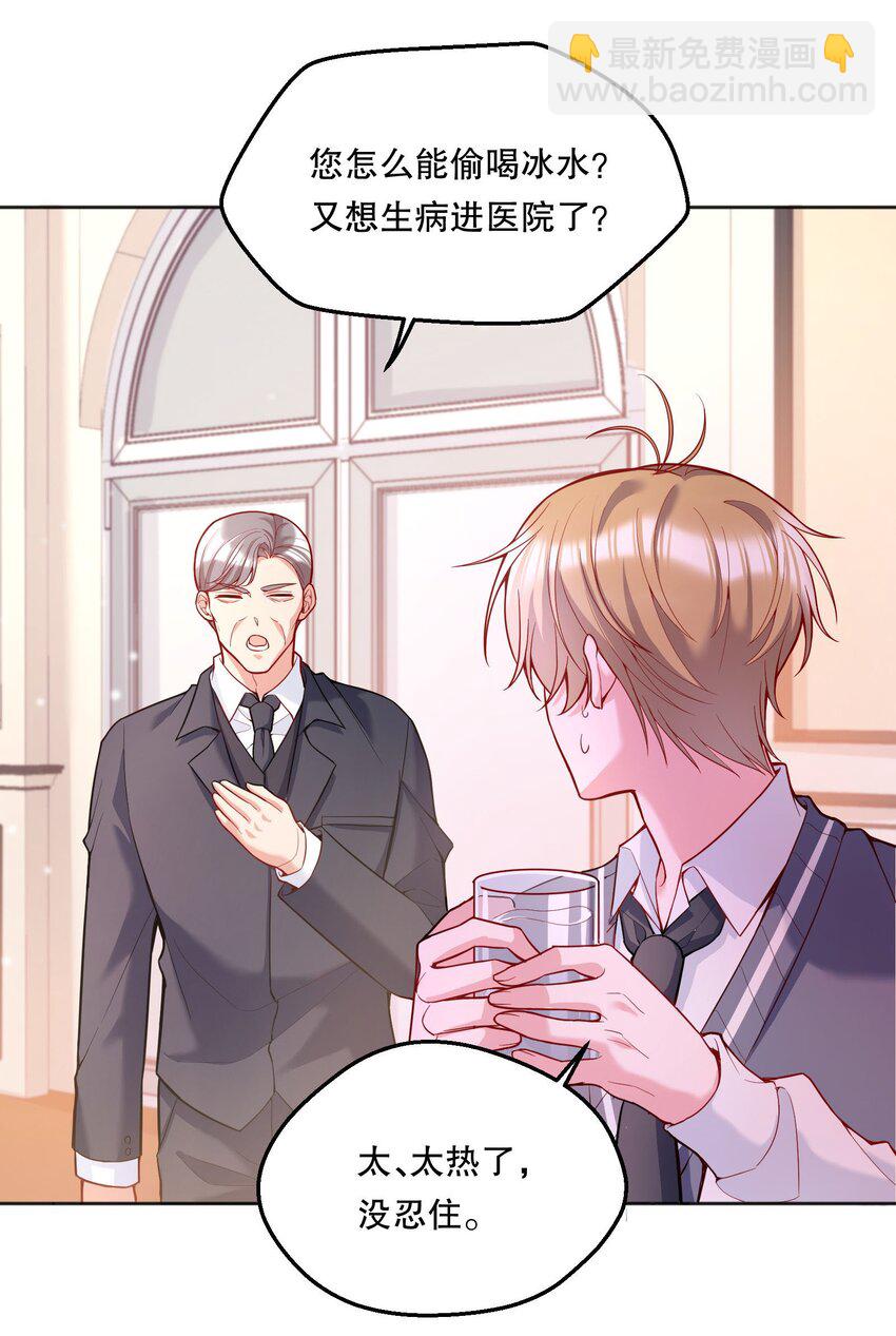 066 从今天开始，宝宝疼你！-第68话