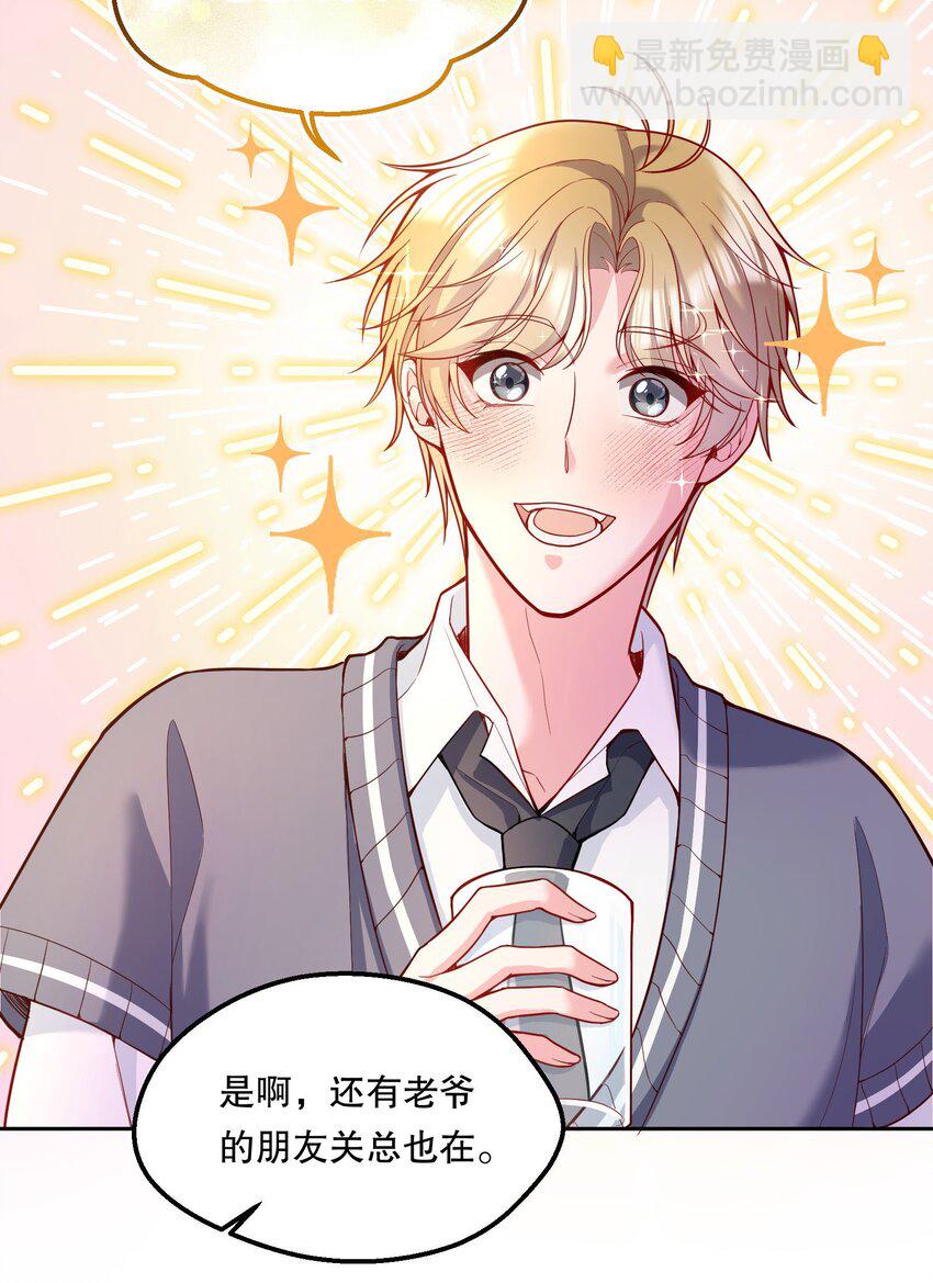 066 从今天开始，宝宝疼你！-第68话