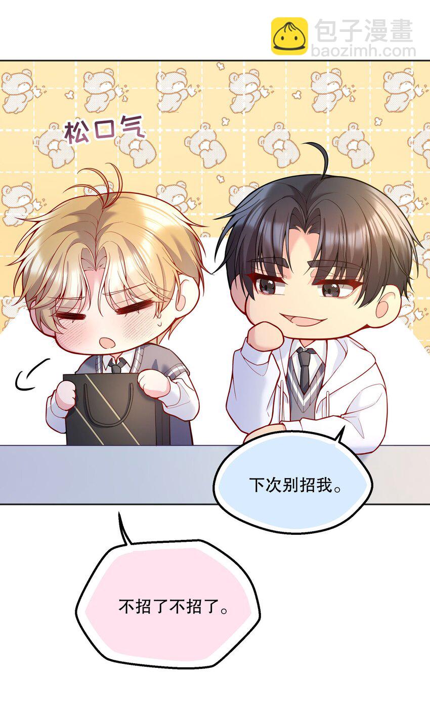 066 从今天开始，宝宝疼你！-第68话