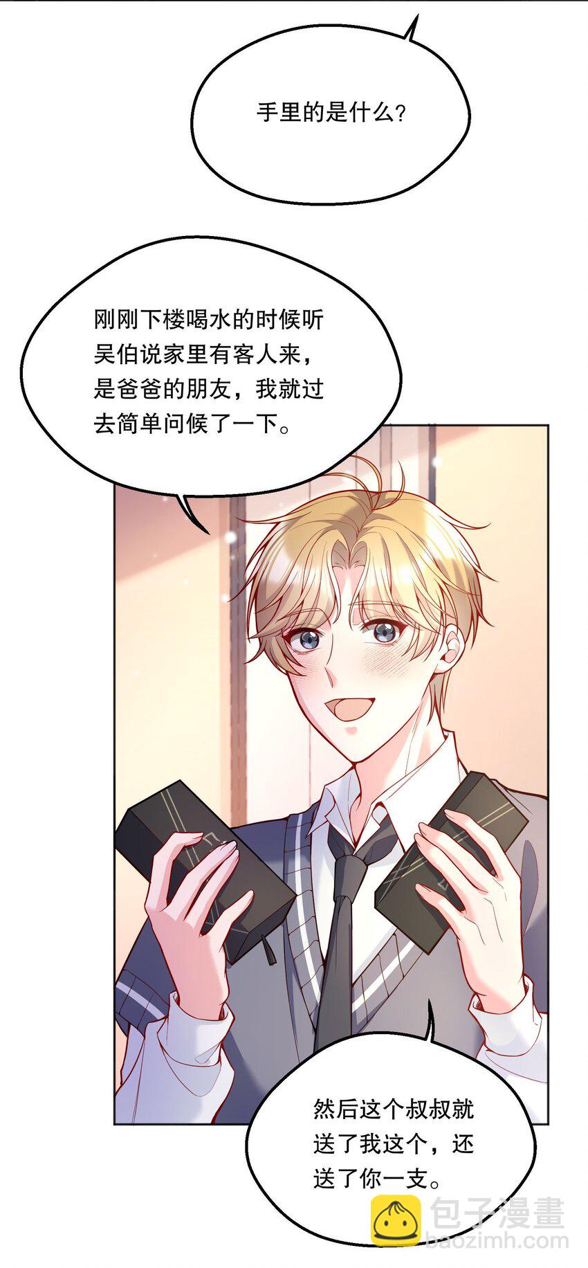 066 从今天开始，宝宝疼你！-第68话