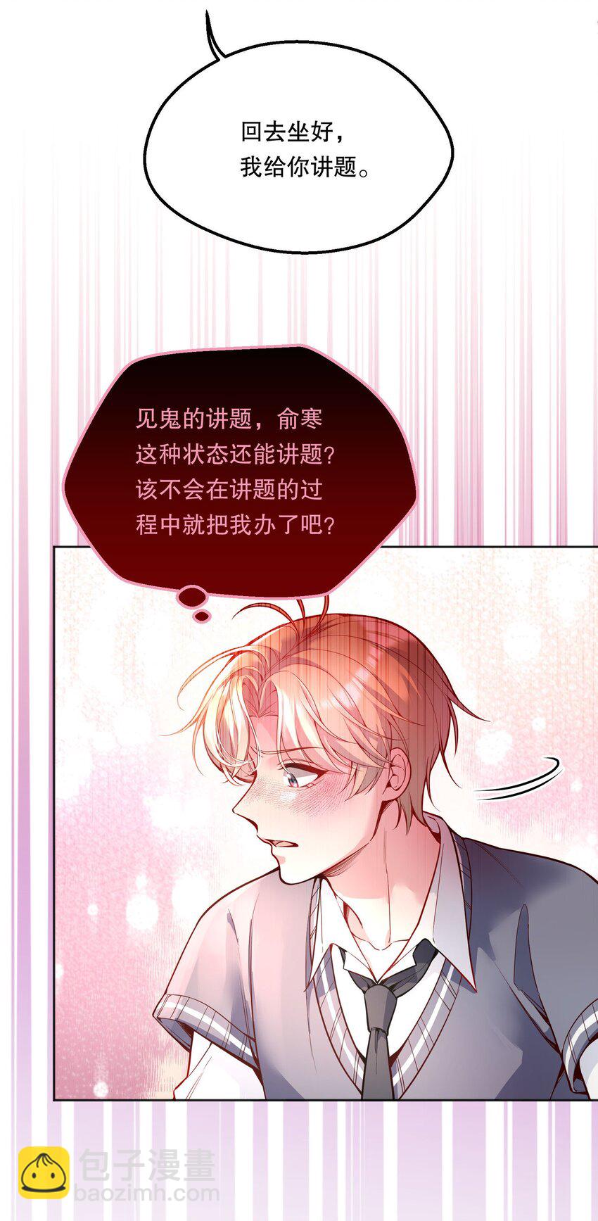 066 从今天开始，宝宝疼你！-第68话