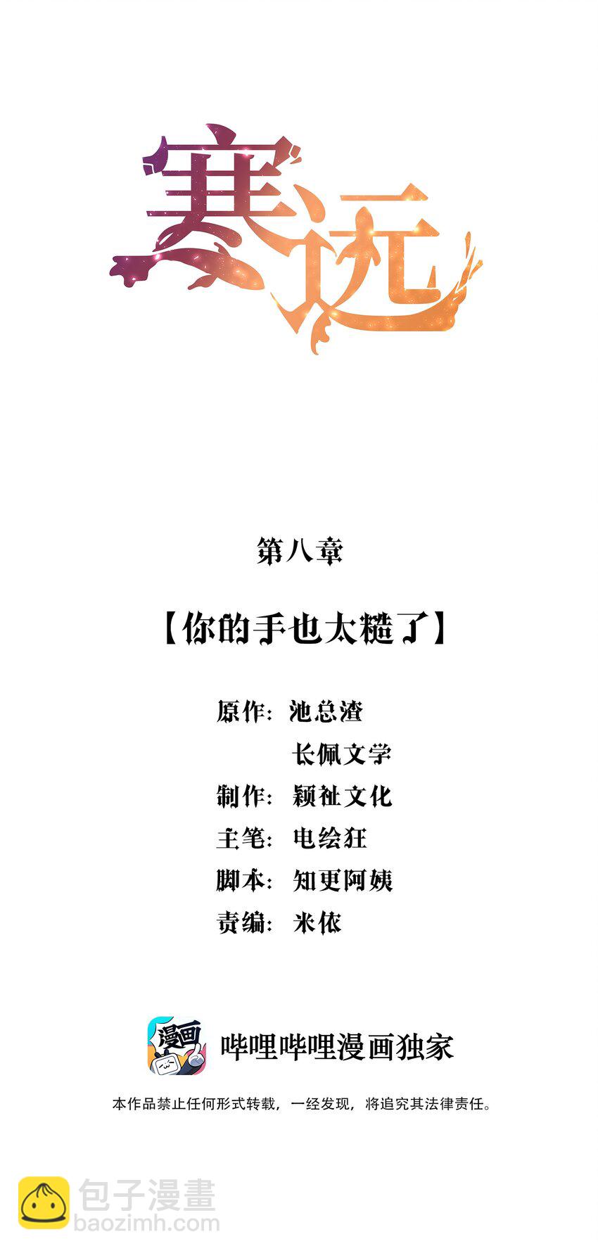 008 你的手也太糙了-第8话