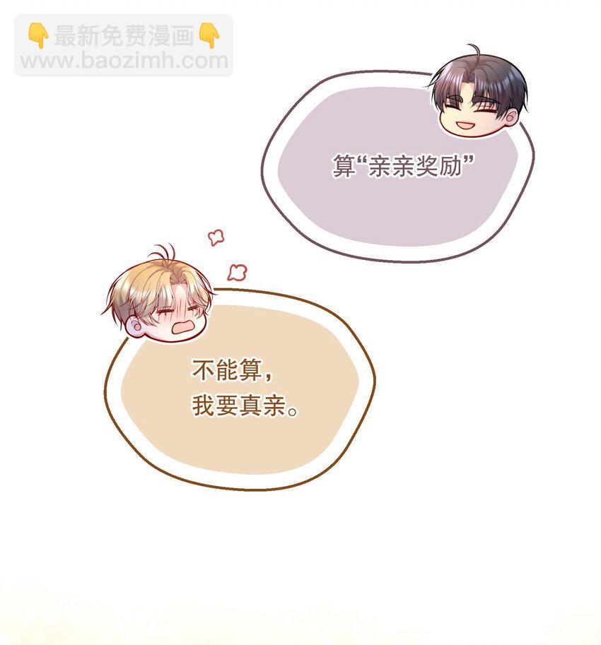 072 这是&ldquo;亲亲奖励&rdquo;-第74话