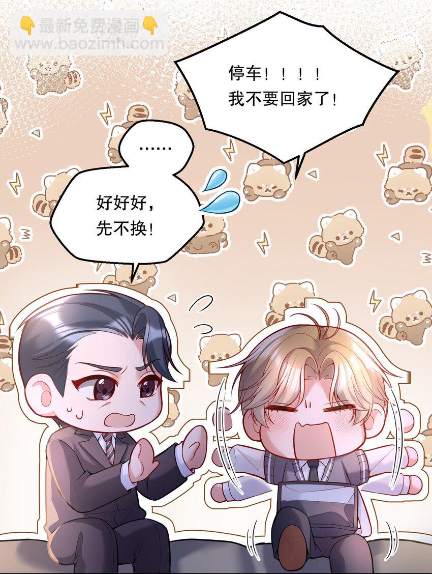072 这是&ldquo;亲亲奖励&rdquo;-第74话