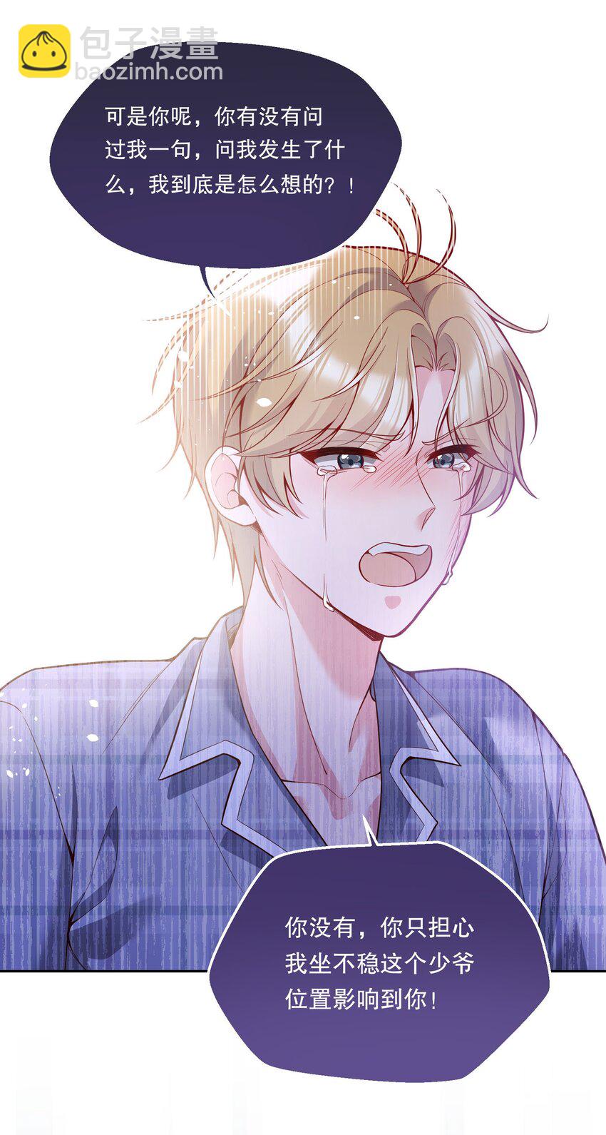 074 你有什么资格管我！-第76话